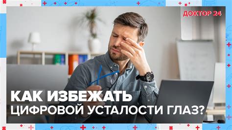 Стресс, усталость, перенапряжение глаз