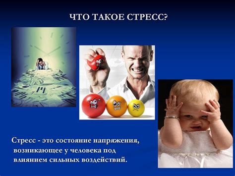 Стресс и его влияние на обильные выделения