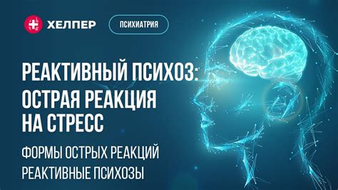 Стресс и изменение окружающей среды