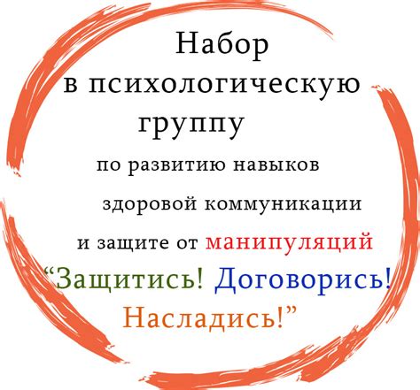 Строение здоровой коммуникации