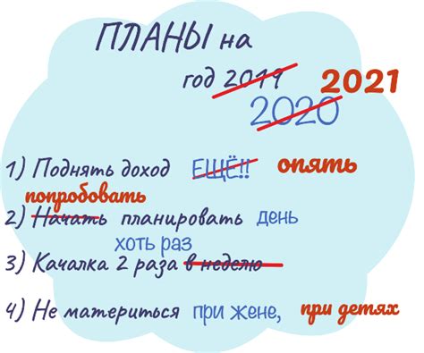 Строить новые общие планы на будущее