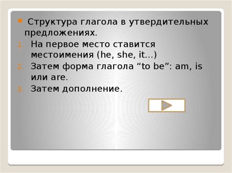 Структура глагола "класть"