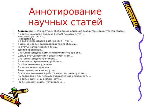 Структура и объем аннотации