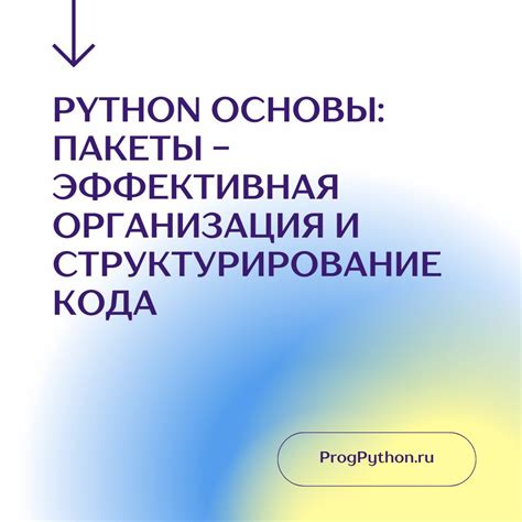 Структурирование и организация кода