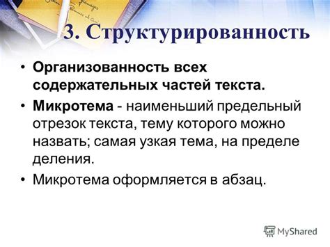 Структурированность текста
