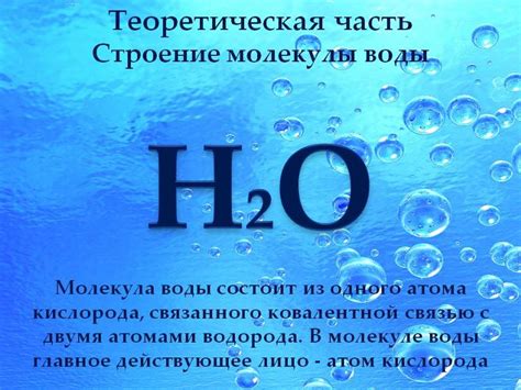 Структурная особенность воды