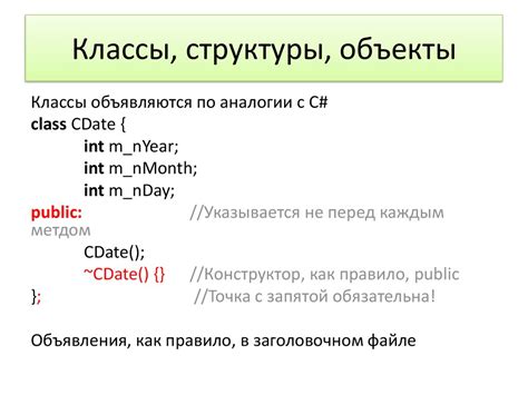 Структуры и классы