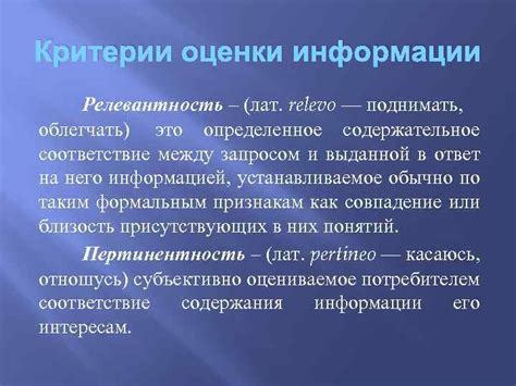 Субъективность оценки информации