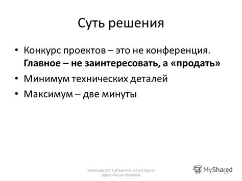 Субъективный взгляд окружающих