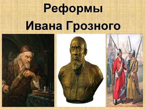 Судебная реформа Ивана Грозного