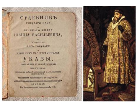 Судебная система Ивана Грозного