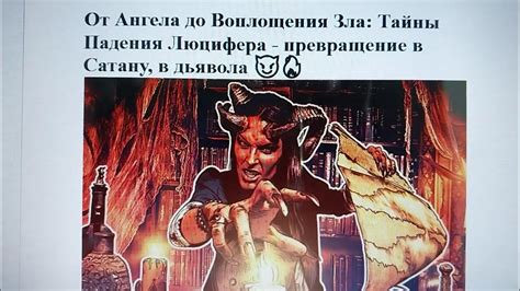 Судьба герцога: превращение в обитателя зла
