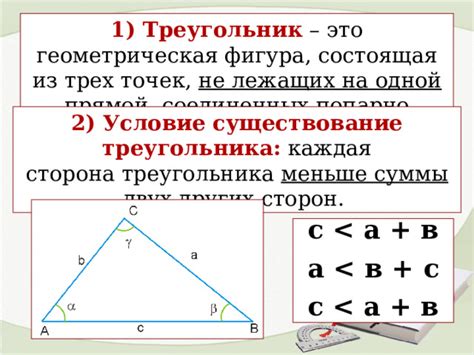 Существование треугольника по сторонам