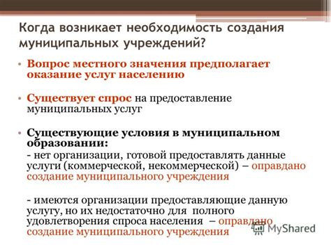 Существующие условия