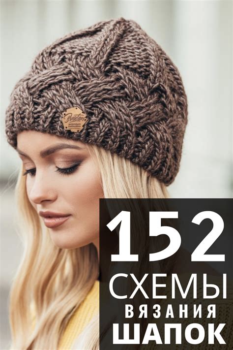 Схема вязания шапки спицами