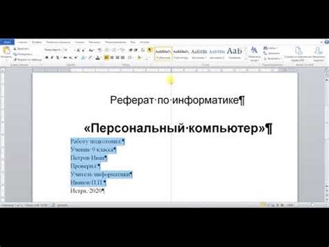 Схема создания образца реферата на компьютере