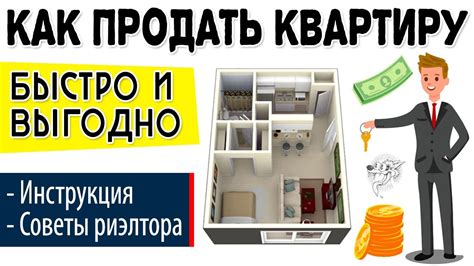 Схемы приобретения квартиры без собственника