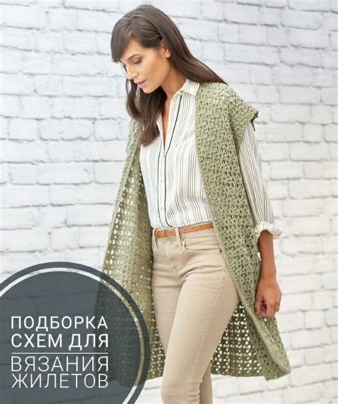 Схемы связывания жилетки крючком