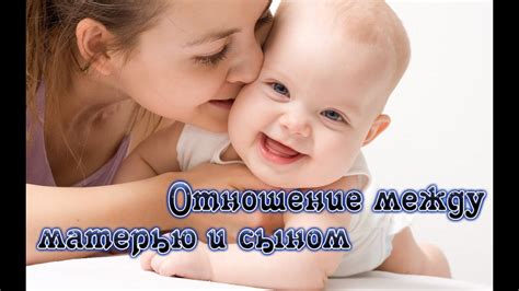 Сходства между матерью и сыном