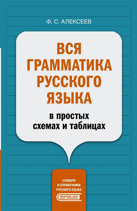 Схожая грамматика