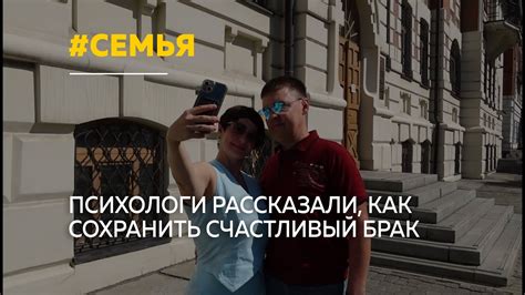 Счастливый брак: как создать и сохранить