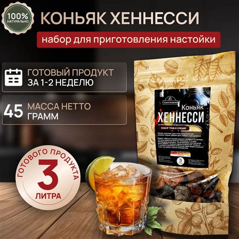 Сырье и ингредиенты для домашнего Хеннесси