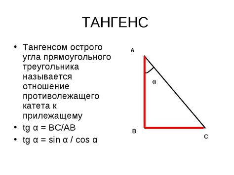 С тангенсом угла и известной стороной