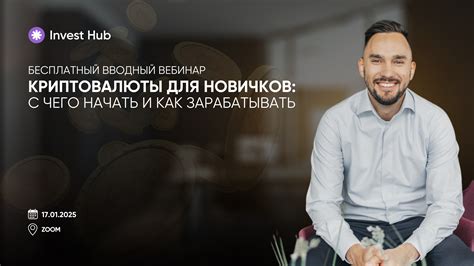 С чего начать для новичков