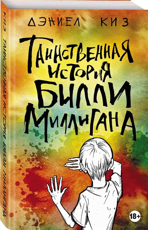 Таинственная история главного героя
