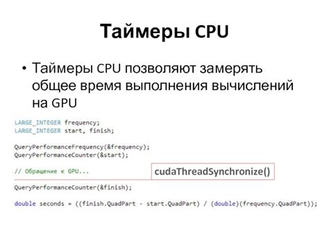 Таймеры и время выполнения