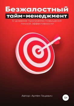 Тайм-менеджмент для повышения эффективности