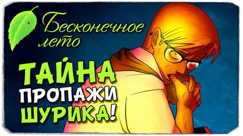 Тайна имени Шурика