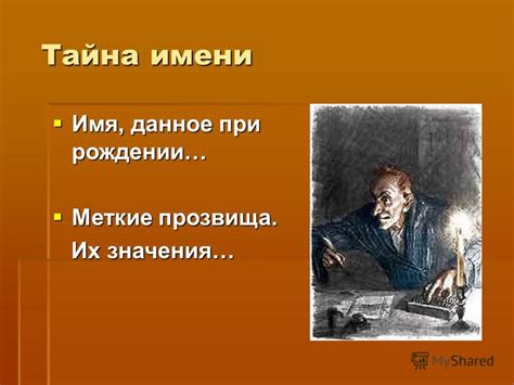 Тайна имени прародителя героя: дедушка Вани Малявина