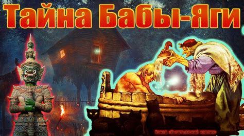 Тайна свахи бабы Из