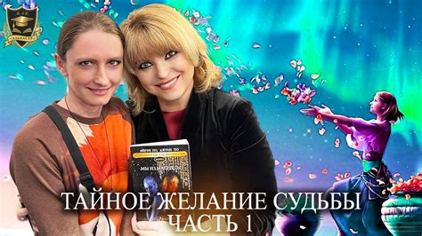 Тайное желание