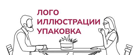 Тайное сближение и романтический подход