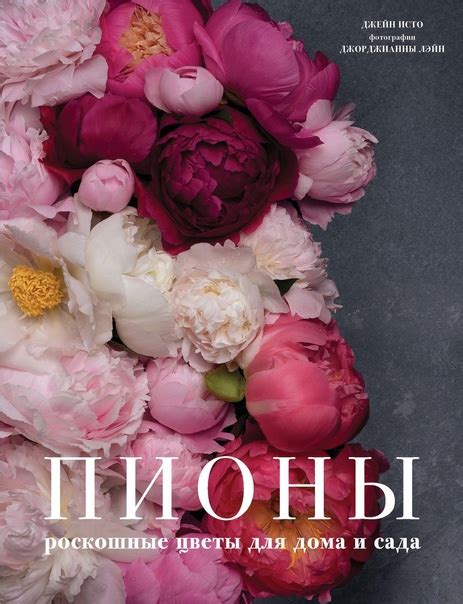 Тайные трюки для продления жизни пионам