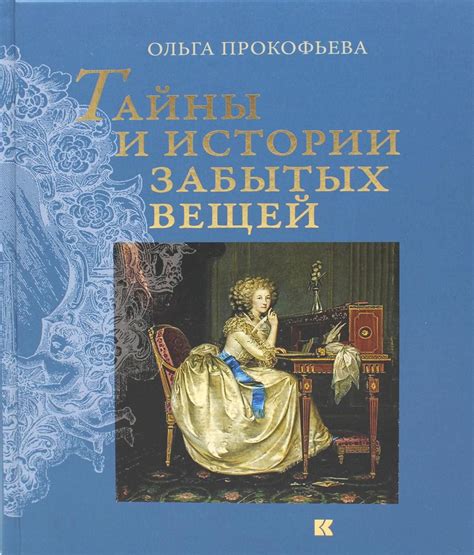 Тайны Викториго