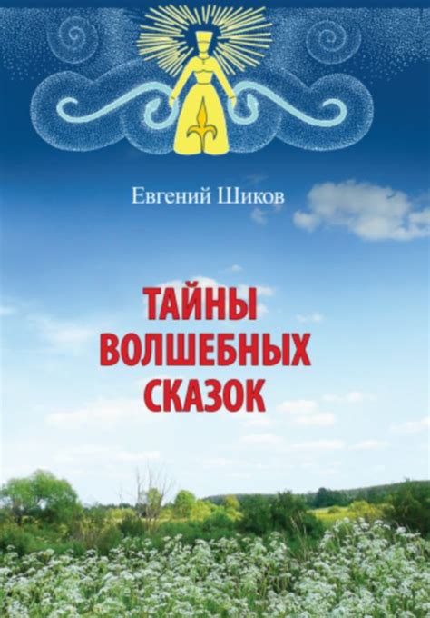 Тайны волшебных иллюстраций
