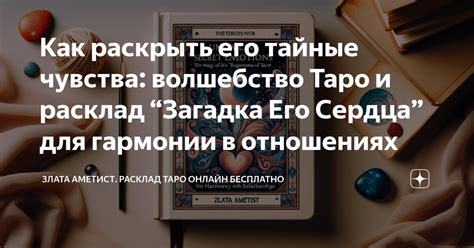 Тайны гармонии в отношениях