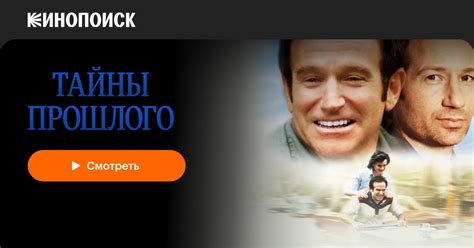 Тайны его прошлого раскрываются