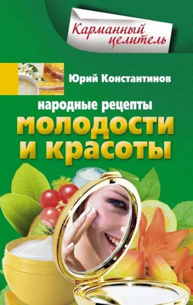 Тайны молодости: секретные рецепты от экспертов красоты
