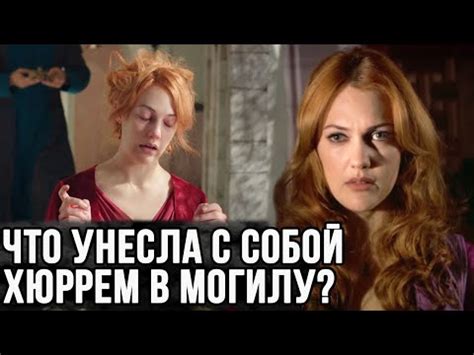 Тайны покоя Хюррем: ищем ответы на возникшие вопросы