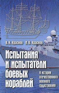 Тайны судостроения в истории уникальных кораблей
