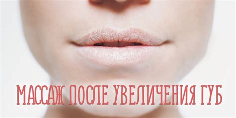 Тайны увеличения губ: массаж и специальные упражнения