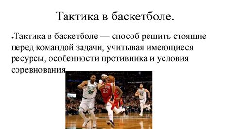Тактика совместной игры в команде