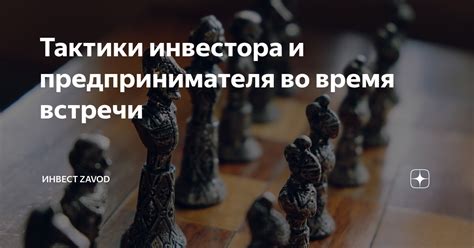 Тактики во время боя