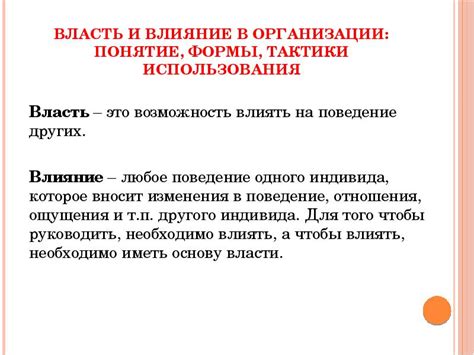 Тактики использования