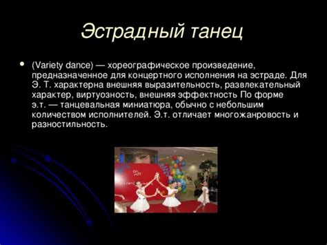 Талант и выразительность исполнения