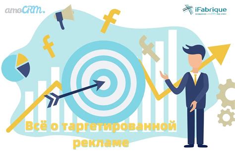 Таргетинговая реклама для увеличения ПКП